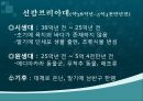 지구과학 - 지구의 역사에 대해서 16페이지