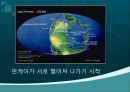 지구과학 - 지구의 역사에 대해서 22페이지