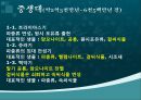 지구과학 - 지구의 역사에 대해서 24페이지