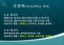 지구과학 - 지구의 역사에 대해서 28페이지