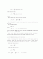 열역학 - 열역학 제 1법칙과 제 2법칙에 대하여 10페이지