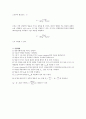 실험보고서 - 열전도도 2페이지