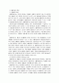 하수의 생물학적 처리 20페이지