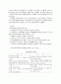하수의 생물학적 처리 25페이지