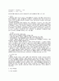 하수의 생물학적 처리 37페이지