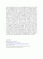 하수의 생물학적 처리 45페이지