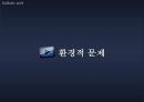 황산[Sulfuric acid]에 대해[목적, 특징, 제조공정, 건강에 미치는 영향등] 16페이지