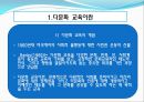 [보육학개론] 유아를 위한 다문화 프로그램[PPT자료] 활동계획안포함(8주) 일일계획안포함 7페이지