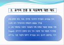 [보육학개론] 유아를 위한 다문화 프로그램[PPT자료] 활동계획안포함(8주) 일일계획안포함 10페이지