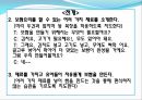[보육학개론] 유아를 위한 다문화 프로그램[PPT자료] 활동계획안포함(8주) 일일계획안포함 33페이지