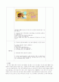 [보육학개론] 영양개념 형성을 위한 영양 교육 프로그램[주간계획안, 활동계획안포함] 17페이지