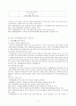 가족생활교육의본질,전문성,필요성,목적 가족생활교육사가 되는 방법 6페이지