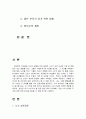 부모교육-자신에대한부모님의양육태도와자신에게미친영향에대해기술하고자신 2페이지