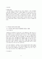 부모교육-자신에대한부모님의양육태도와자신에게미친영향에대해기술하고자신 6페이지