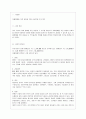 지체장애아동 프로그램 실행 계획서 2페이지