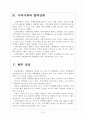 [CJ제일제당기업분석] CJ제일제당 경영전략 보고서 - CSV를 통한 가치창출, 친환경 경영, 지역사회와 협력강화, 향후 전망 6페이지
