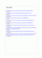 [CJ제일제당기업분석] CJ제일제당 경영전략 보고서 - CSV를 통한 가치창출, 친환경 경영, 지역사회와 협력강화, 향후 전망 7페이지
