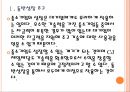 [CJ제일제당기업분석] CJ제일제당 경영전략.ppt 6페이지