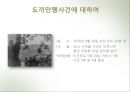 도끼만행사건(국가안보론) 3페이지