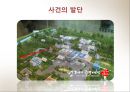 도끼만행사건(국가안보론) 4페이지