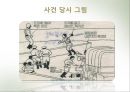 도끼만행사건(국가안보론) 5페이지