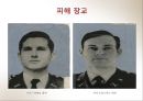 도끼만행사건(국가안보론) 6페이지