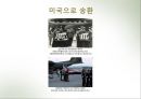 도끼만행사건(국가안보론) 7페이지