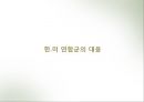 도끼만행사건(국가안보론) 8페이지