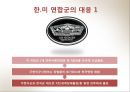 도끼만행사건(국가안보론) 9페이지