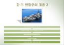 도끼만행사건(국가안보론) 10페이지