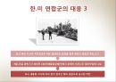 도끼만행사건(국가안보론) 11페이지