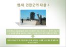 도끼만행사건(국가안보론) 12페이지