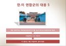도끼만행사건(국가안보론) 13페이지