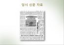 도끼만행사건(국가안보론) 15페이지