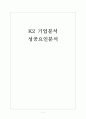 [K2기업분석] K2성공요인분석 보고서 1페이지