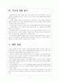 [K2기업분석] K2성공요인분석 보고서 6페이지