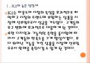 [K2기업분석] K2성공요인분석.PPT자료 6페이지