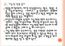 [K2기업분석] K2성공요인분석.PPT자료 15페이지