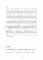 [증권시장론] 주가 조작과 매매분석에 관하여 6페이지