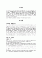 [경제학원론] 한-EU 간 FTA가 우리나라 경제에 미치는 영향 2페이지