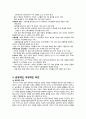 [경제학원론] 한-EU 간 FTA가 우리나라 경제에 미치는 영향 5페이지
