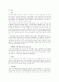 [경영,경제] 엔론사태 6페이지