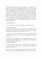 [경영,경제] HP의 핵심 경영 이론 3페이지