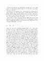 [경영,경제] HP의 핵심 경영 이론 7페이지