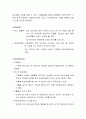 [중소기업과 창업] 사업계획서 - E-Wall(설계시공) 4페이지