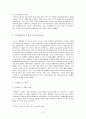 [국제금융론] 국제통화제도에 대해서 5페이지