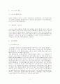 [국제금융론] 국제통화제도에 대해서 7페이지