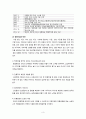 [경영조직론] 조직 사례 연구 - ‘국순당’ 3페이지