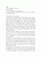 [경영조직론] 조직 사례 연구 - ‘국순당’ 9페이지
