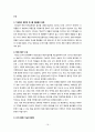[경영조직론] 조직 사례 연구 - ‘국순당’ 16페이지